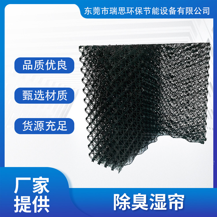 江苏厂家直售养殖除臭塑料湿帘 鸡舍除臭噴淋 猪舍全塑除臭湿帘