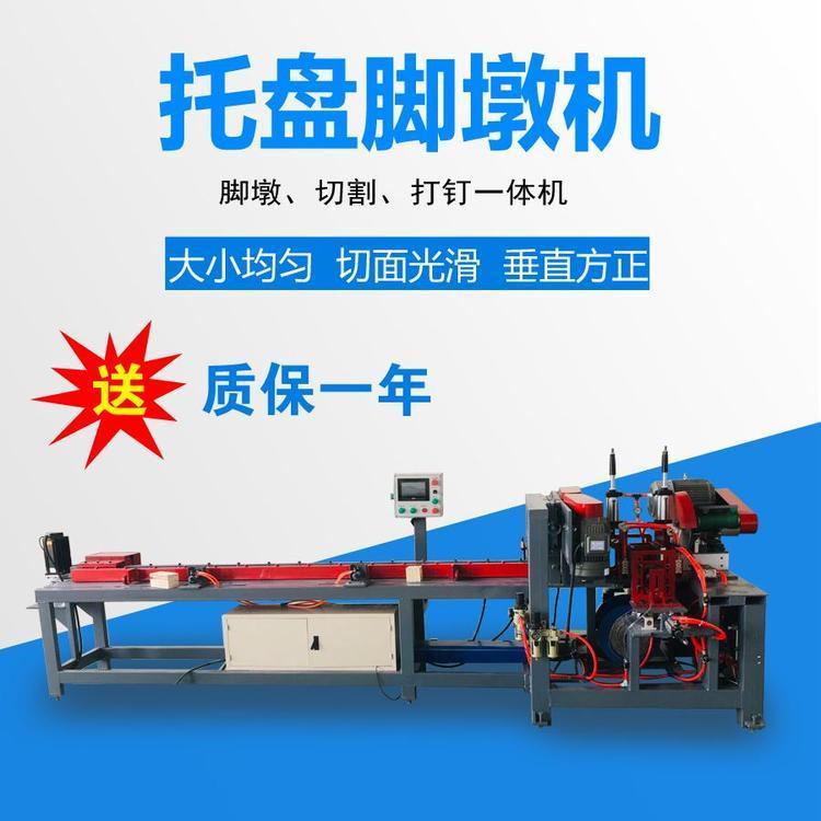 驰途 托盘脚墩机 全自动废旧模板胶墩打钉机 数控切墩机