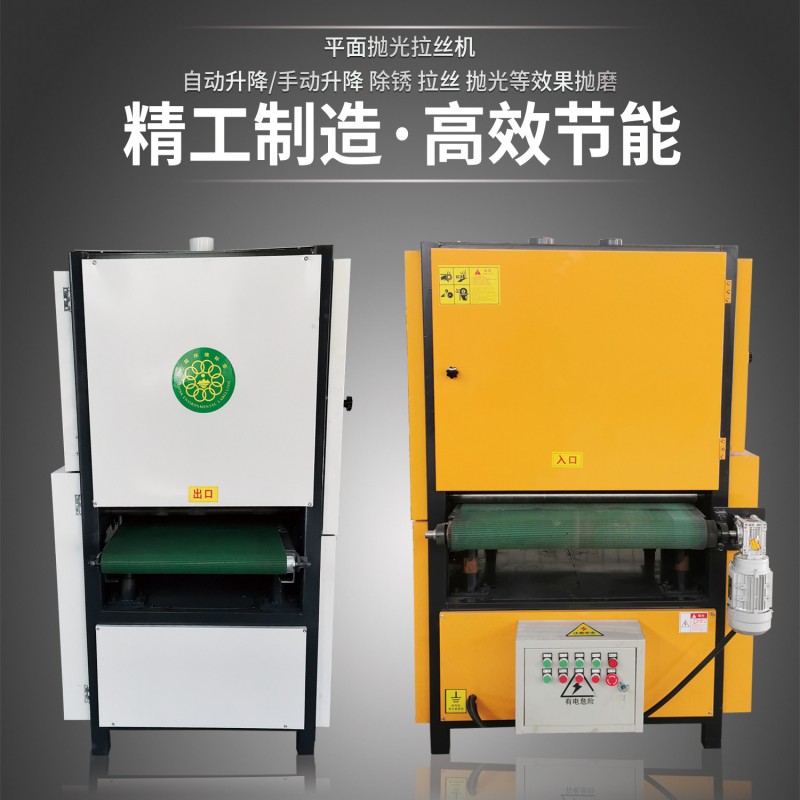 平面抛光机拉丝机金属不锈钢除锈砂光机自动去毛刺