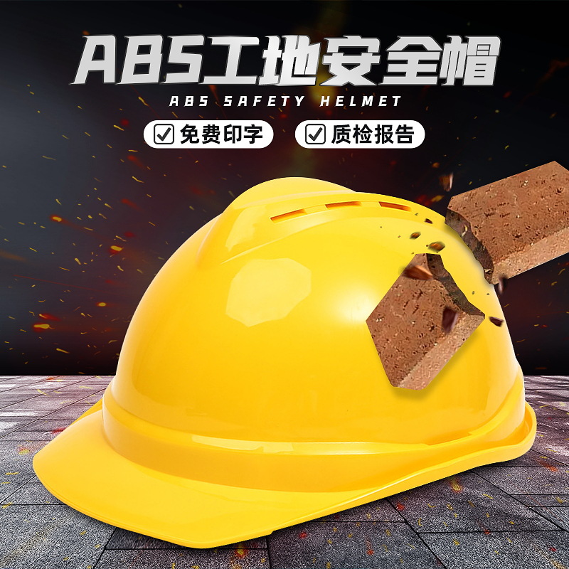 安全帽 工地国标abs加厚防砸建筑施工防护头盔