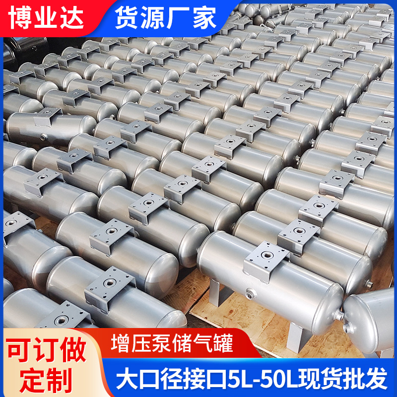 增压泵储气罐