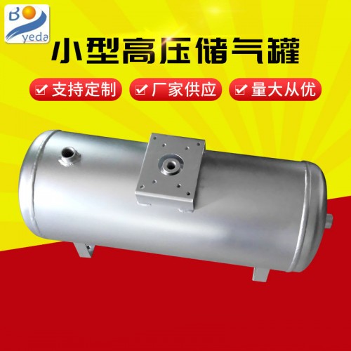 小型高压储气罐批发VBA10A 增压泵储气罐