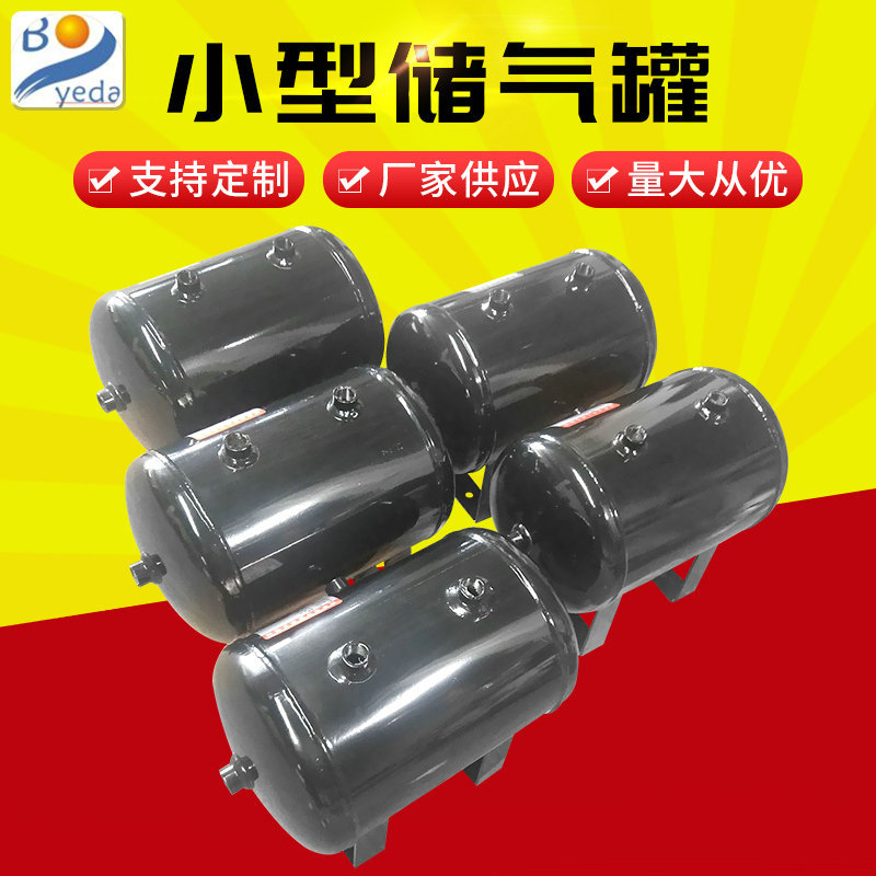 小型卧式储气罐1L 2L 3L 4L 至100L小型储气罐