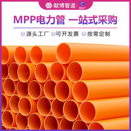 mpp电力管高压电力电缆直埋管mpp拖拉管直埋电力管