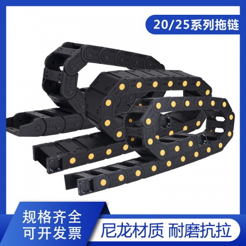 20/25系列塑料尼龙拖链 雕刻机电缆静音保护链