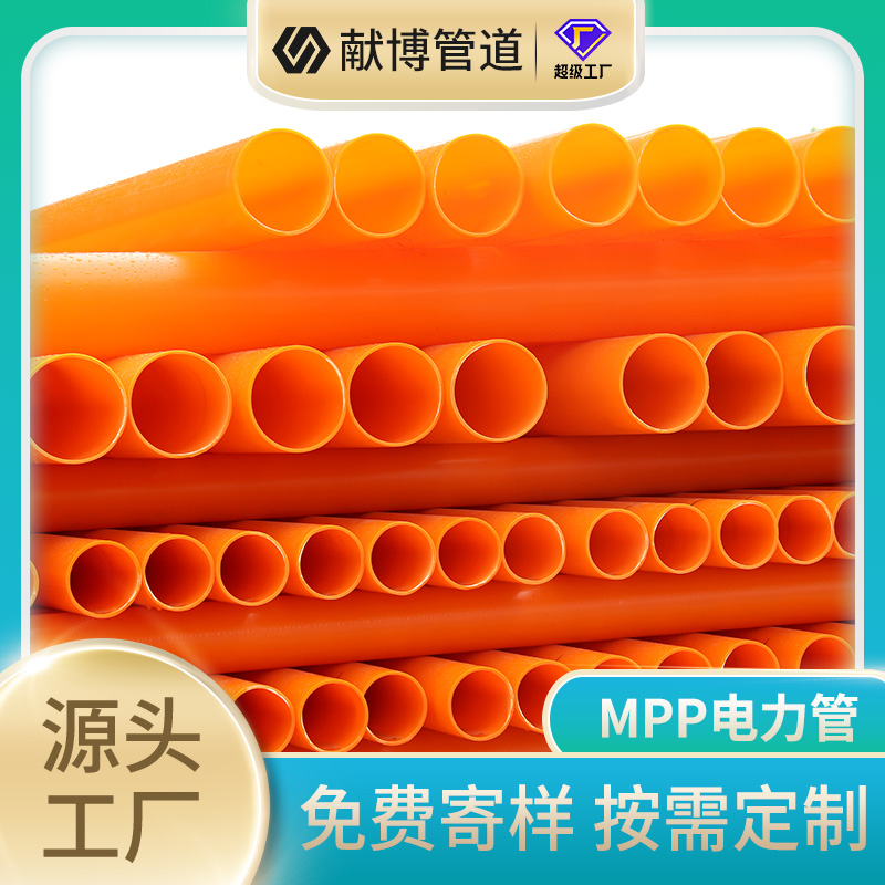 工厂定制 MPP波纹管mpp电力管电缆护套管mpp双壁波纹管