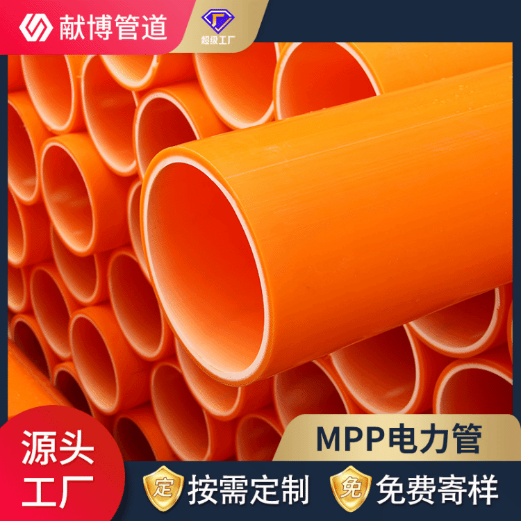 mpp高压电力保护套管非开挖过路顶管电缆护套管电力管