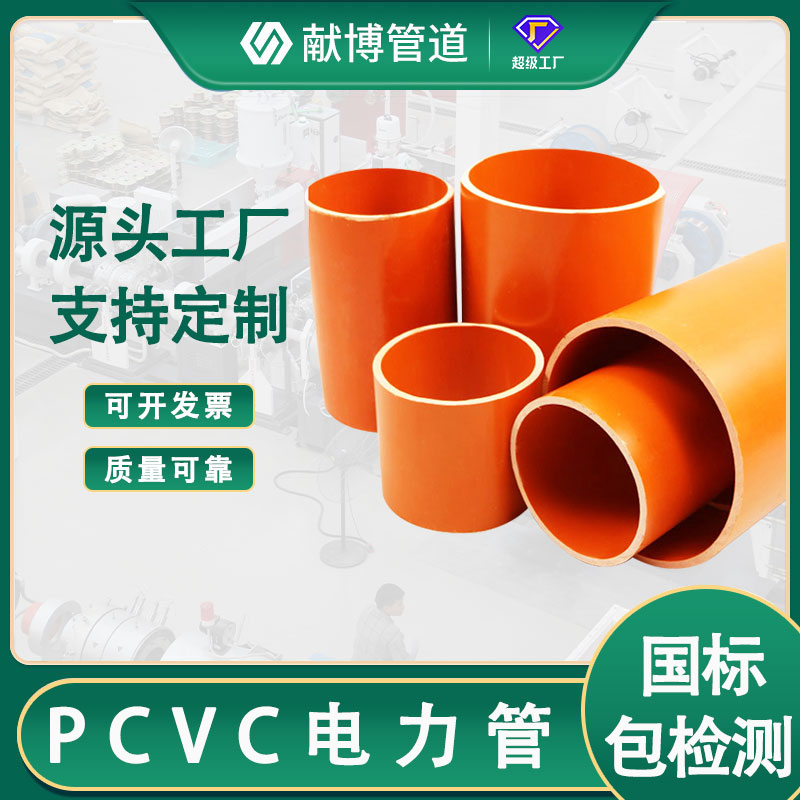 cpvc高压电力管 电缆护套管 穿线管 雄安cpvc电力管