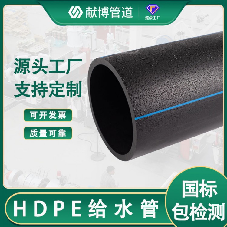 hdpe给水管供应100级自来水管园林绿化PE管pe给水管