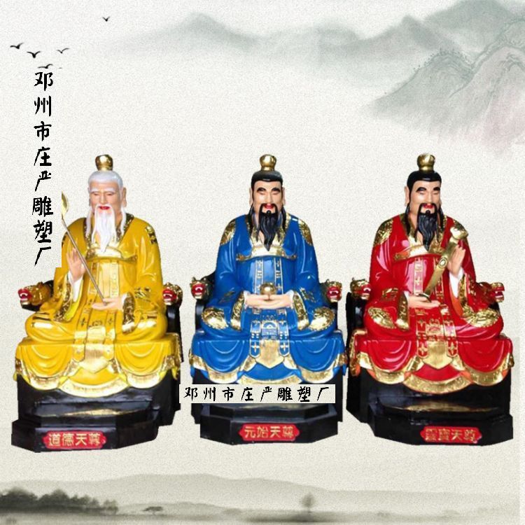 玻璃钢三清神像直销 三清道祖神像 太上老君神像三清祖师神像