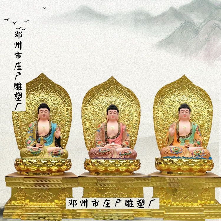 大雄宝殿佛像三宝佛阿弥陀佛 释伽牟尼佛 药师佛佛像 如来佛祖