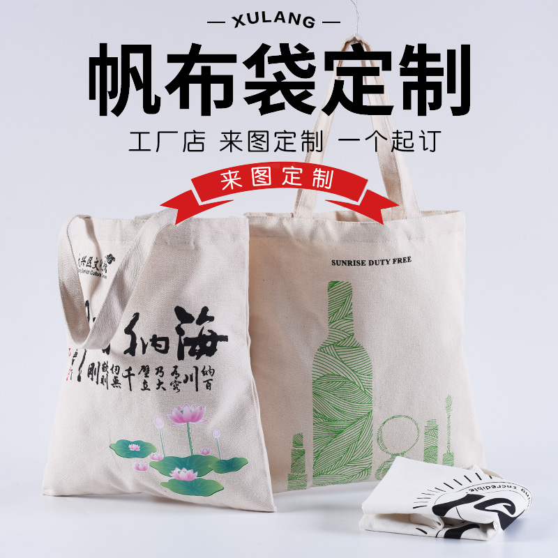 帆布袋定制logo手提袋定做帆布包女环保购物袋大容量布袋子