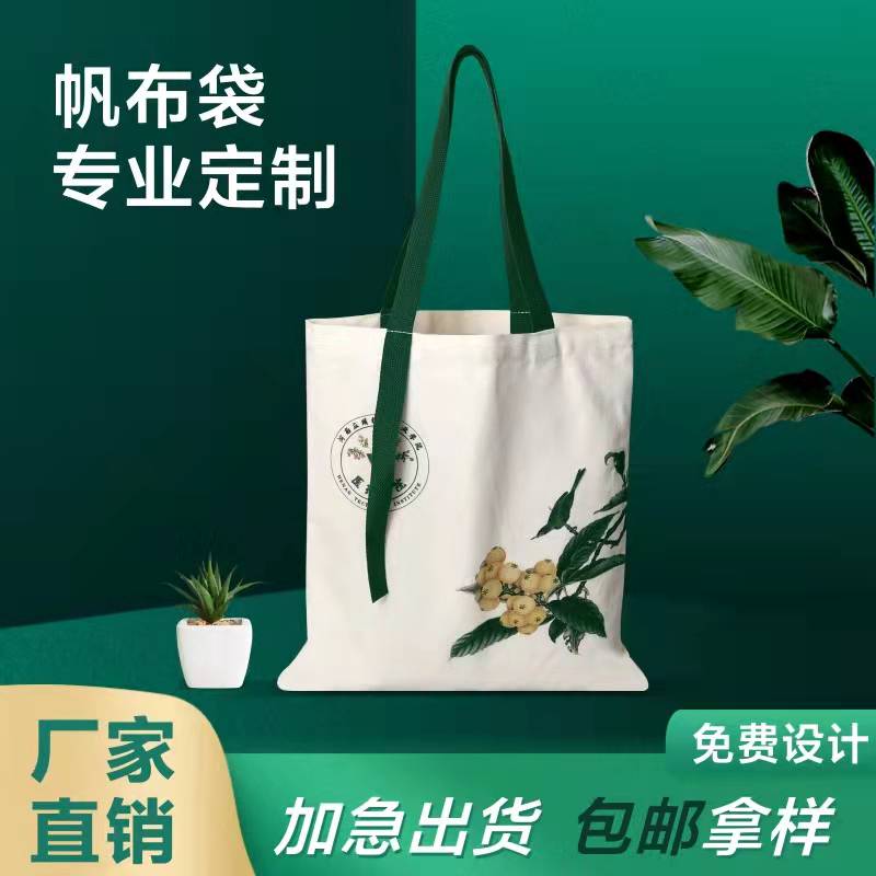 帆布袋定制logo手提袋定做帆布包女环保购物袋大容量布袋子