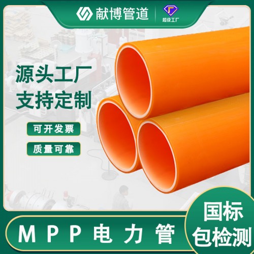 MPP电力管电缆护套非开挖顶管mpp穿线管电力管