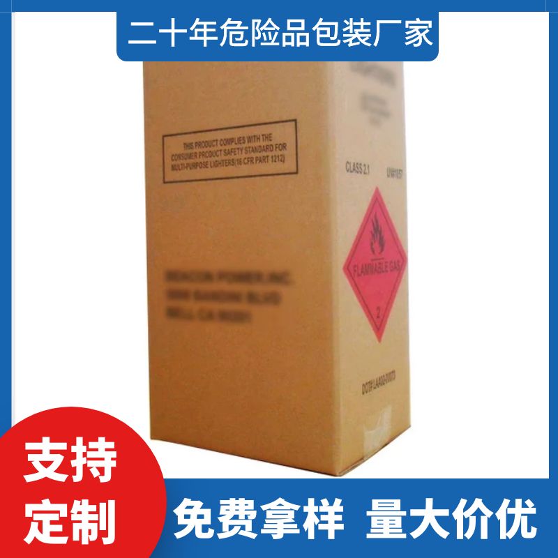 UN危险品纸箱
