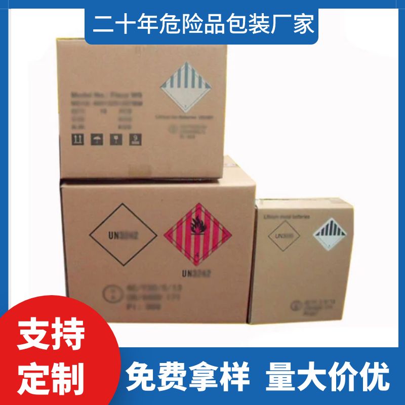 UN危险品纸箱