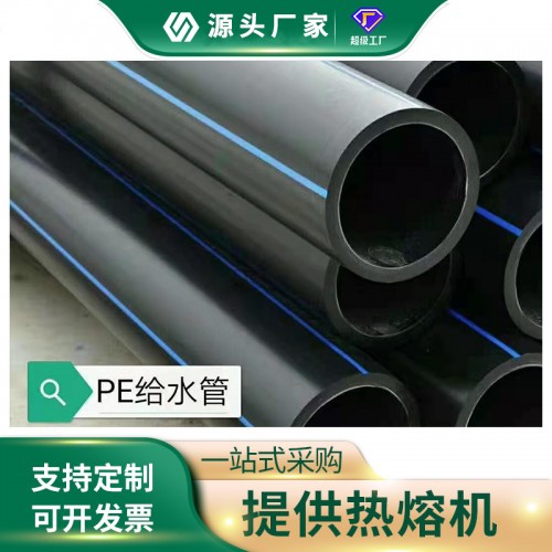 pe管给水管自来水硬管道全新料hdpe供水灌溉穿线管材厂家