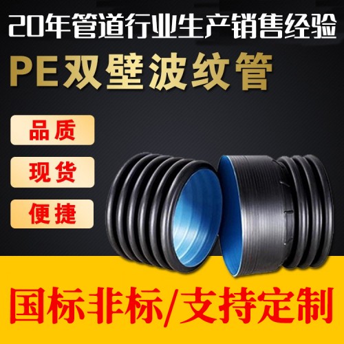 PE双壁波纹管 hdpe波纹管 排水排污波纹管 pe波纹管