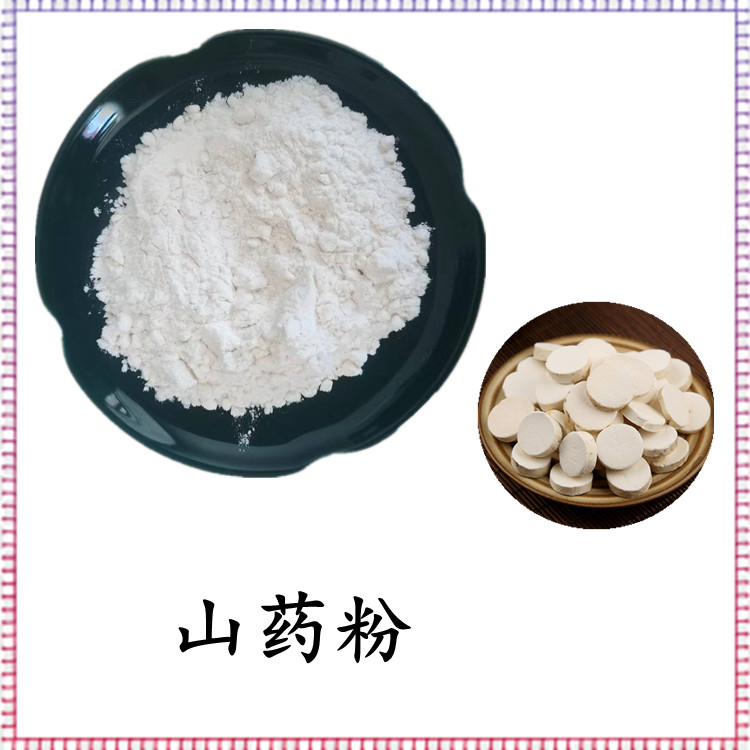 山药粉 全水溶 品质优良 库存充足 支持拿样