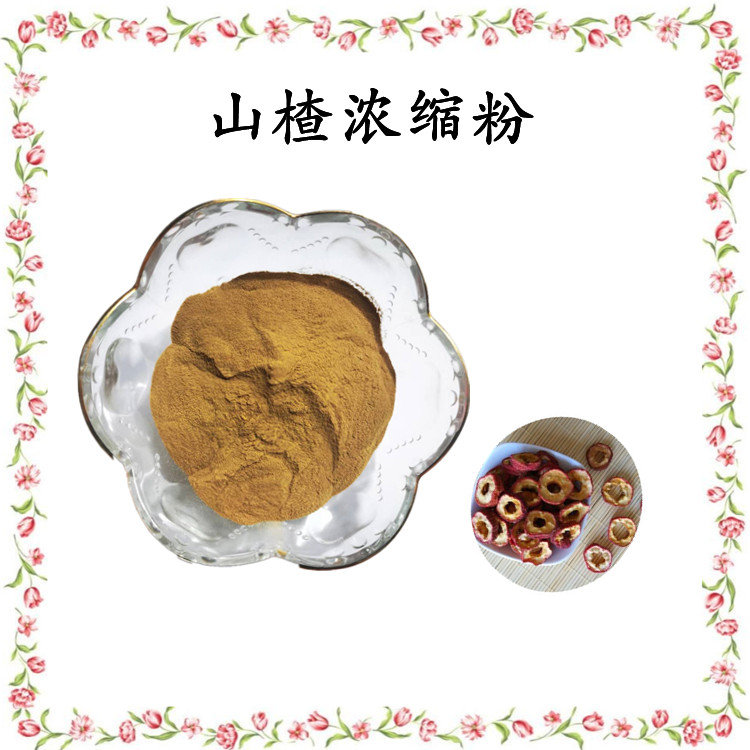 山楂浓缩粉 粉末细腻 精选原料 质量稳定 支持拿样