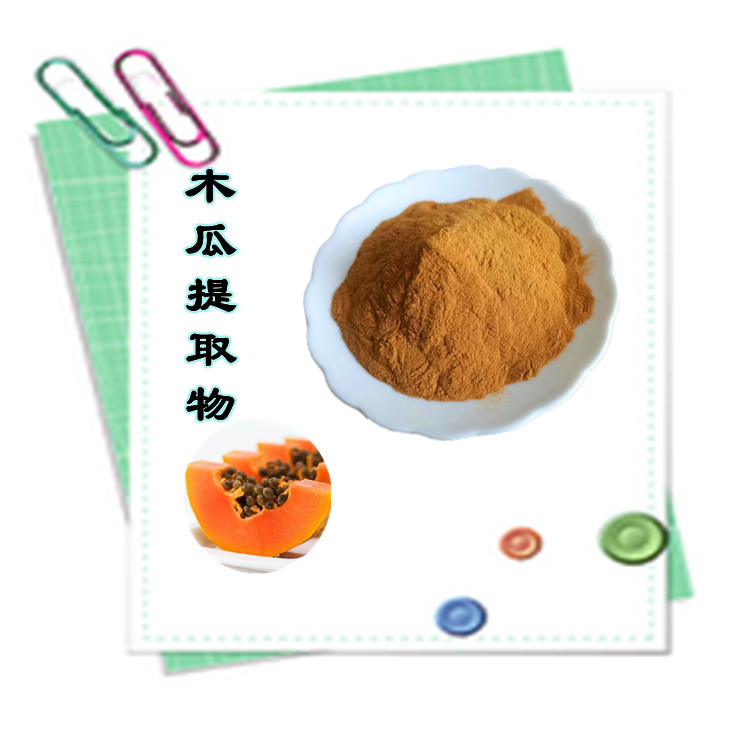 木瓜提取物 喷雾干燥工艺 全水溶 无肉眼可见杂质 支持拿样