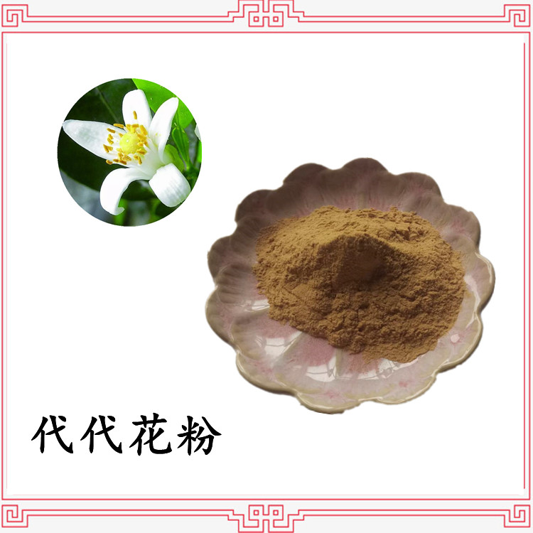 代代花粉 源头供应 品质稳定 规格齐全 可定制 支持拿样