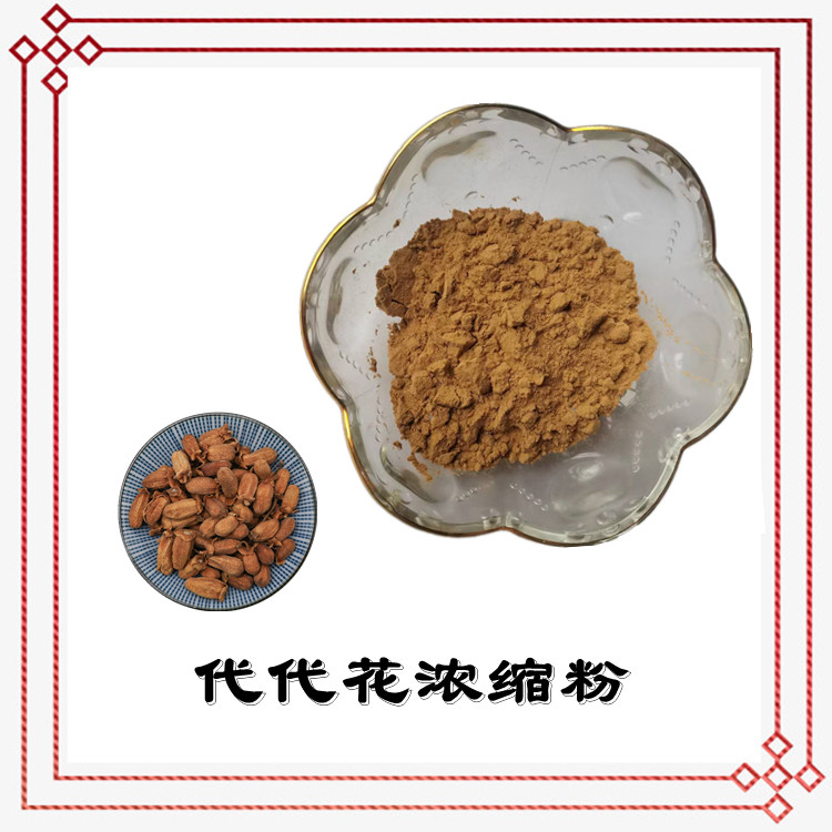 代代花浓缩粉 源头供应 全水溶 无结块 长期供应