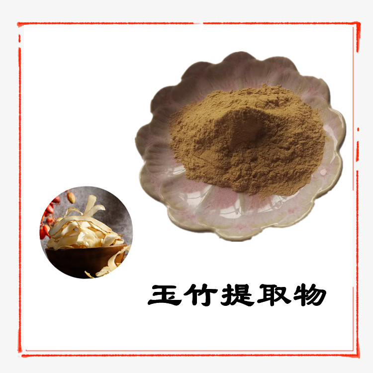 玉竹提取物 植物萃取 粉末均匀流动性好 纸板桶包装 包邮