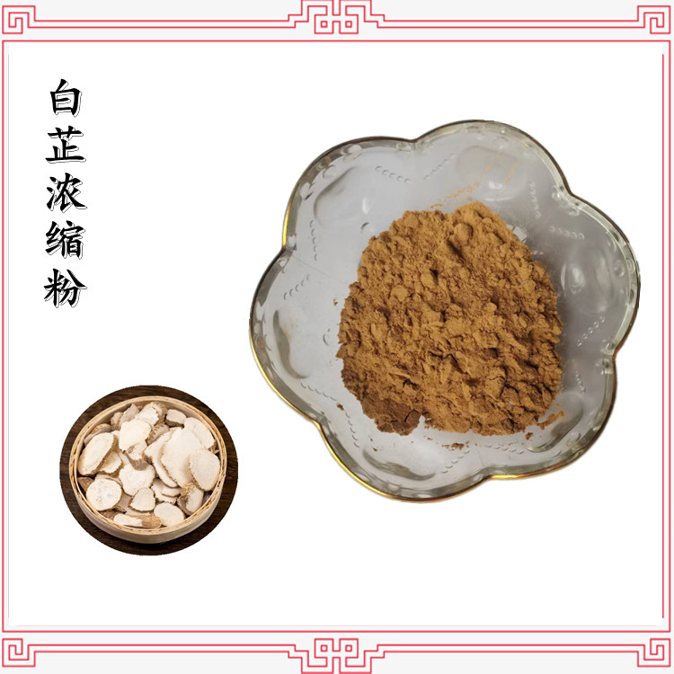 白芷浓缩粉 喷雾干燥工艺  粉末均匀无沉淀 品质优良 包邮