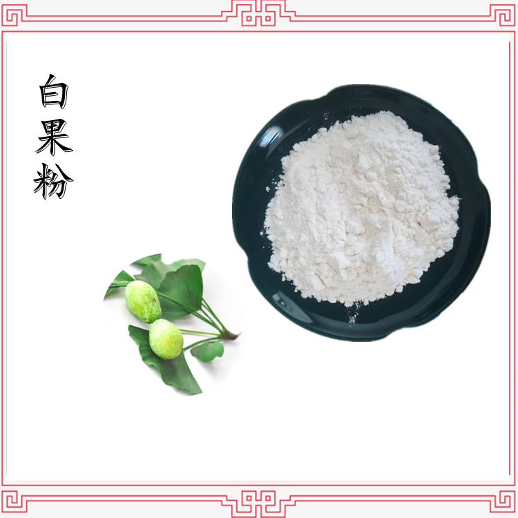 白果粉 精选原料 源头供应 品质优良 支持拿样 含税含运