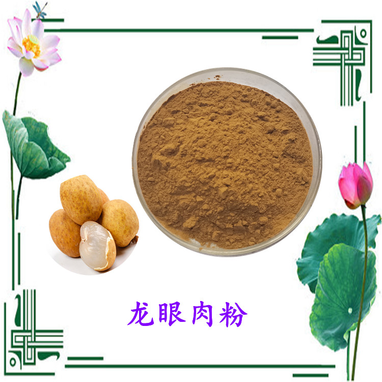 龙眼肉粉 精选原料 植物萃取 源头供应 支持拿样 包邮