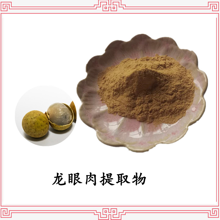 龙眼肉提取物 喷雾干燥工艺 源头供应 全水溶 纸板桶包装