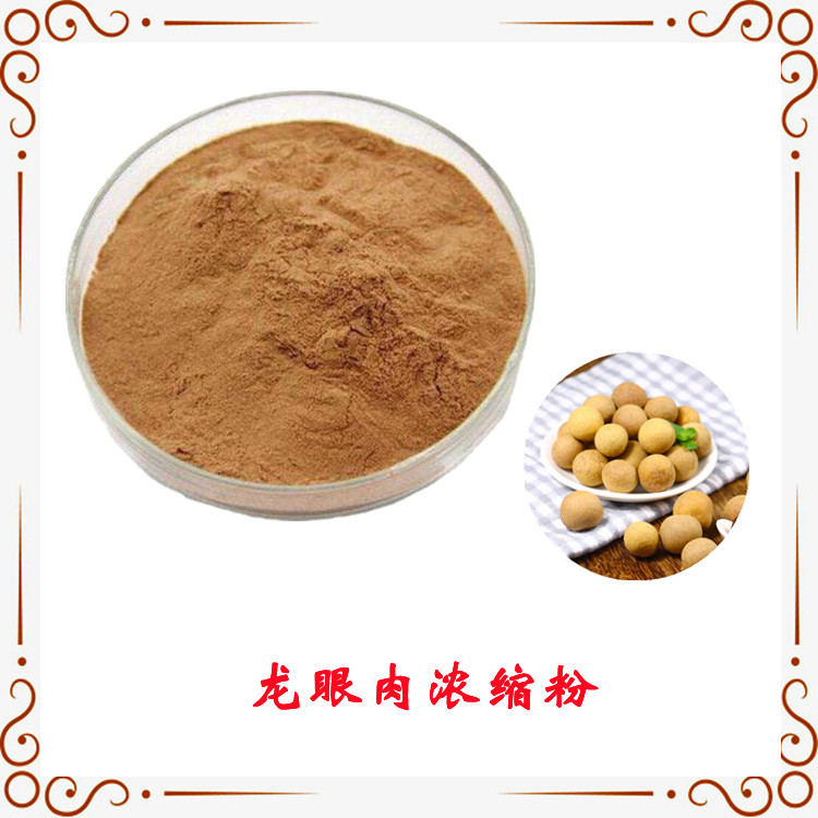 龙眼肉浓缩粉 精选原料 品质稳定 规格齐全 纸板桶包装