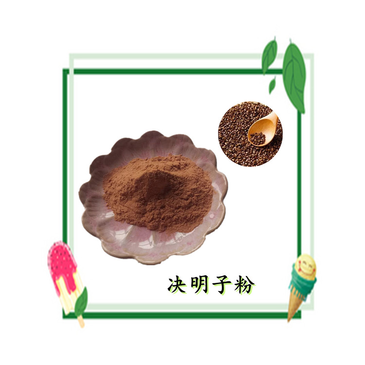 决明子粉 浓缩粉末 全水溶无结块 长期供应 可定制