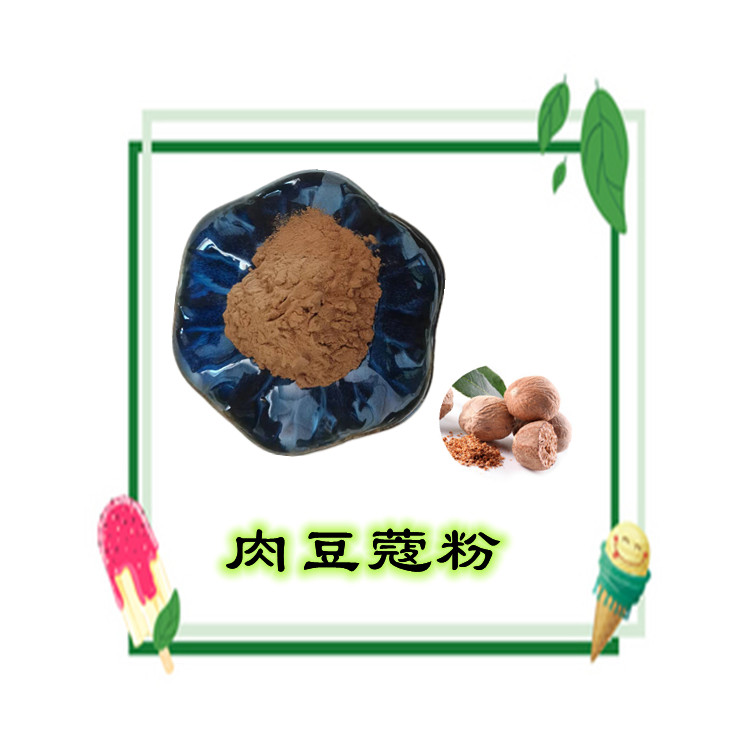 肉豆蔻粉 食品原料 粉末均匀 无肉眼可见杂质 支持拿样