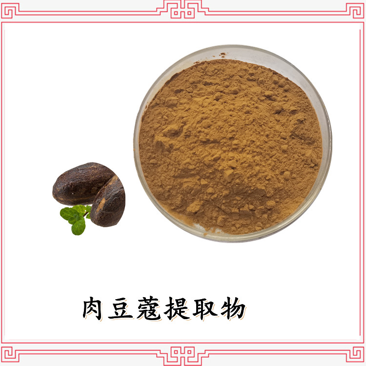肉豆蔻提取物 斯诺特生物 纸板桶包装 可发样品