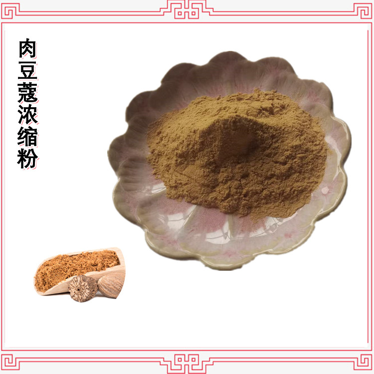 肉豆蔻浓缩粉 精选原料 源头供应 规格齐全 支持拿样