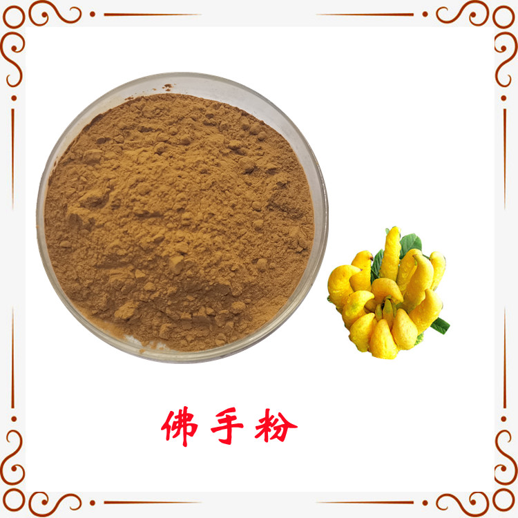 佛手粉 水溶性好 药食同源 可定制 含税含运