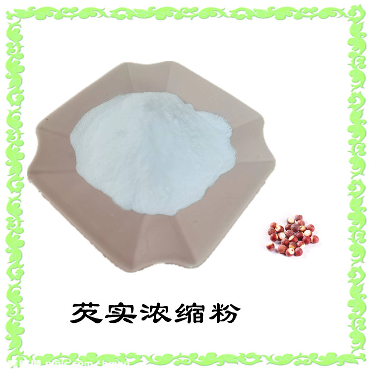 药食同源 芡实浓缩粉 粉末细腻 全水溶无结块 斯诺特生物