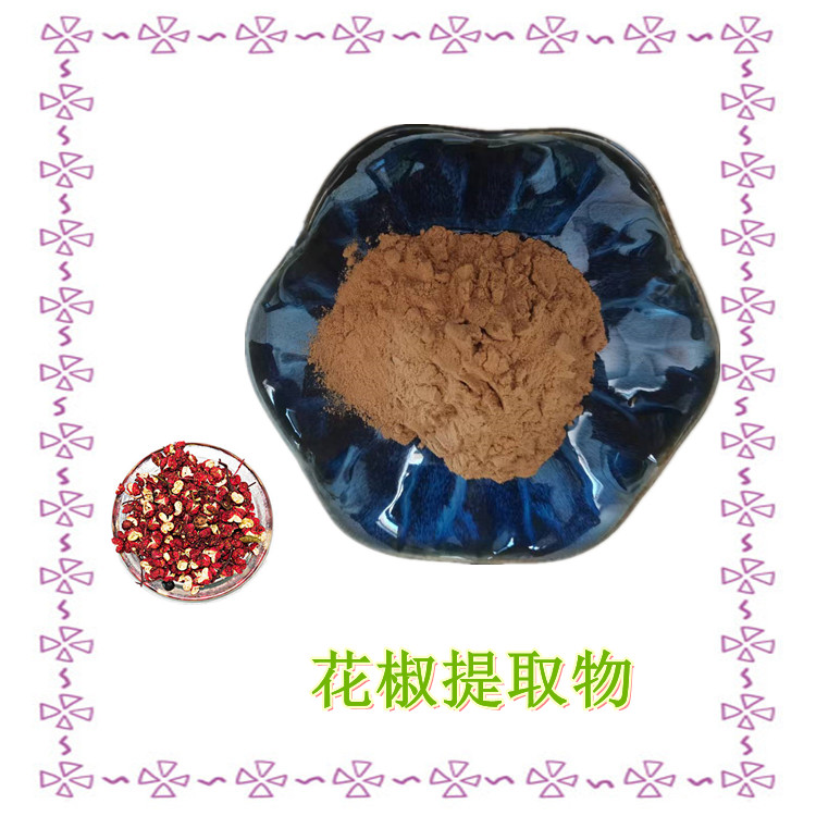 花椒提取物 喷雾干燥工艺 粉末流动性好 可定制 支持拿样