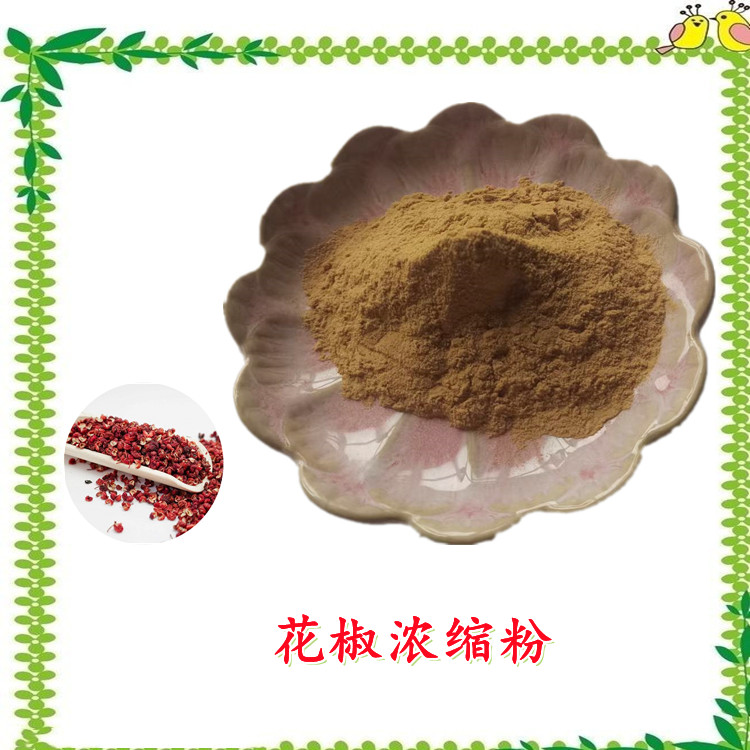 花椒浓缩粉 精选原料 浓缩萃取 全水溶无结块 支持拿样