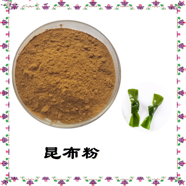 昆布粉 斯诺特生物 水溶性植物萃取 粉末流动性好 含税含运