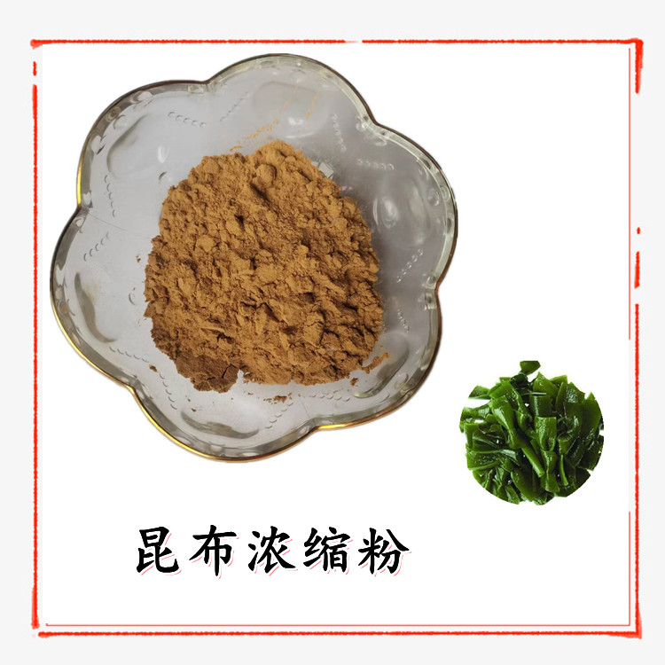 昆布浓缩粉 粉末均匀水溶性好 无肉眼可见杂质 可定制