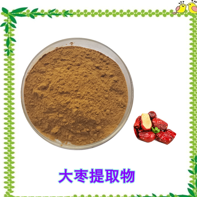 大枣提取物 浓缩粉末 全水溶无结块 资质齐全 可定制