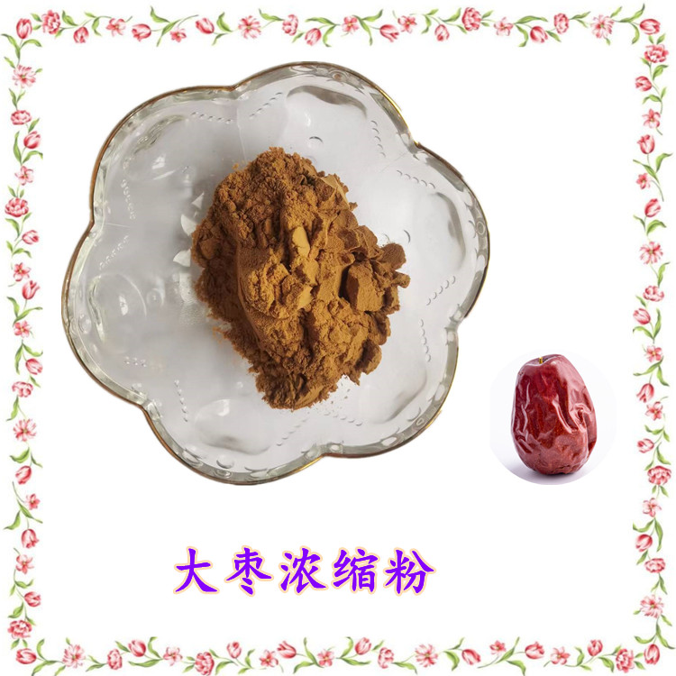 大枣浓缩粉 喷雾干燥工艺 粉末均匀无沉淀 纸板桶包装