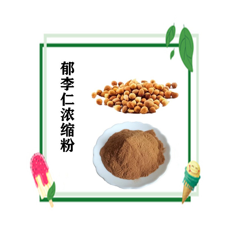 郁李仁浓缩粉 喷雾干燥工艺 浓缩萃取 全水溶 可定制