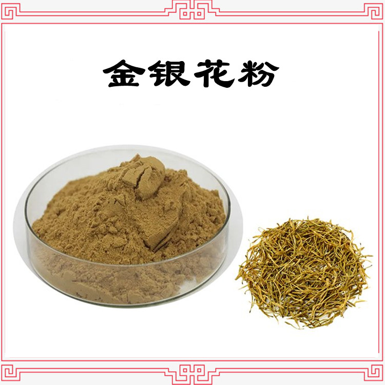 金银花粉 药食同源 精选原料 无肉眼可见杂质 支持拿样