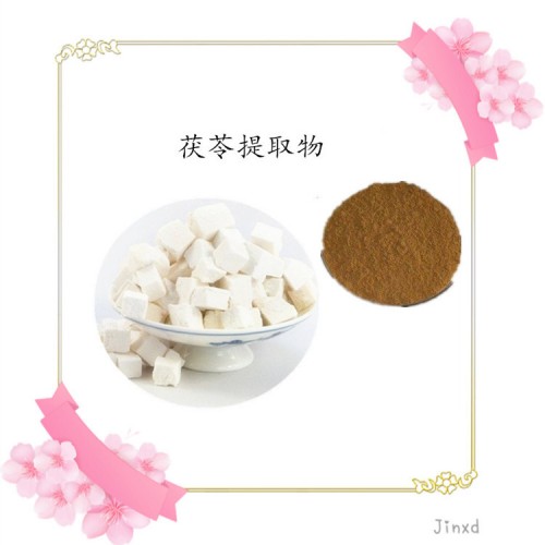 茯苓提取物 浓缩粉末 无肉眼可见杂质 源头供应 支持拿样