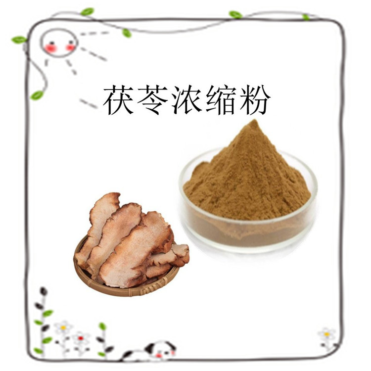 茯苓浓缩粉 资质齐全 规格多种 可定制 源头供应