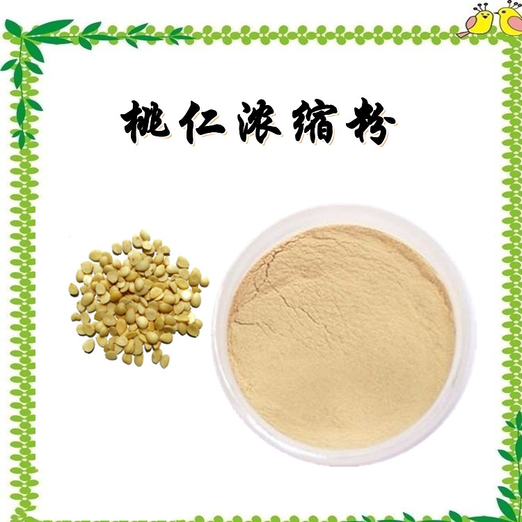 桃仁浓缩粉 植物萃取 粉末均匀 全水溶 多种规格 包邮